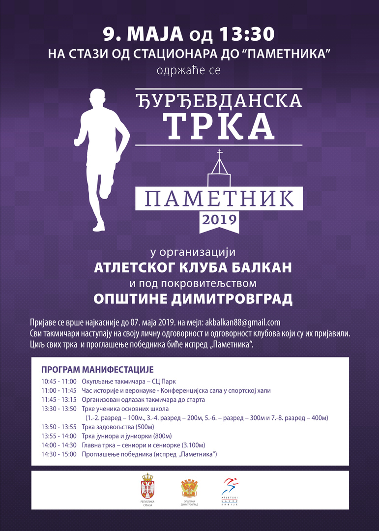 Ђурђевданска трка